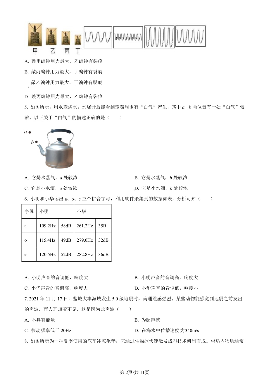 南京南外仙林2022-2023八年级初二上学期物理10月月考试卷及答案.pdf_第2页