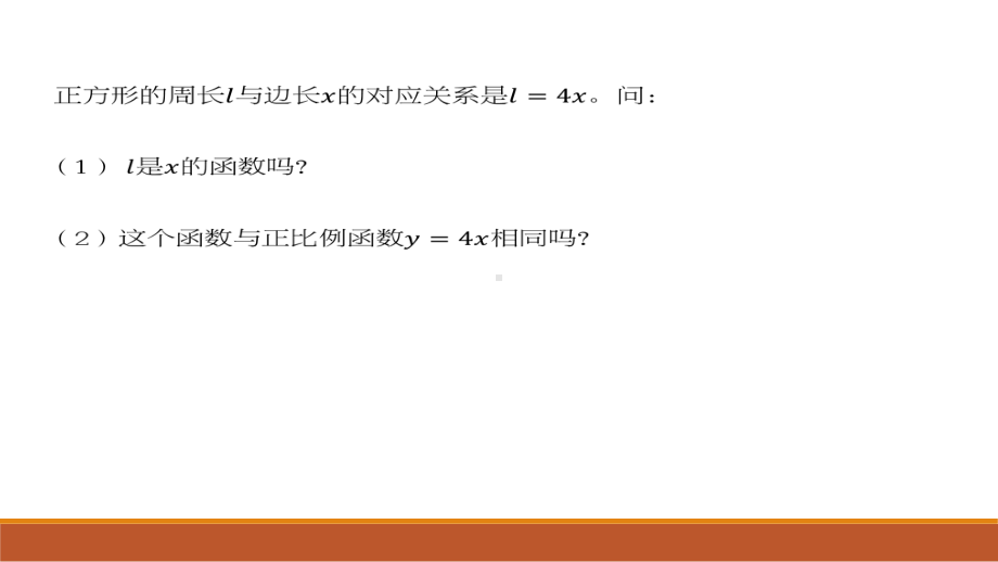 3.1.1 函数的概念 ppt课件 （2）-2022新人教A版（2019）《高中数学》必修第一册.pptx_第3页