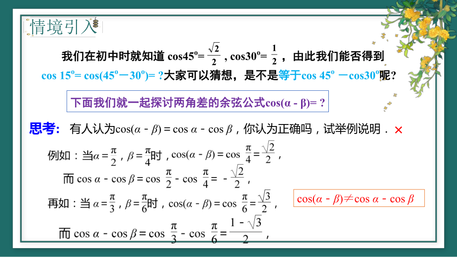 5.5.1两角和与差的正弦、余弦、正切公式ppt课件-2022新人教A版（2019）《高中数学》必修第一册.pptx_第3页