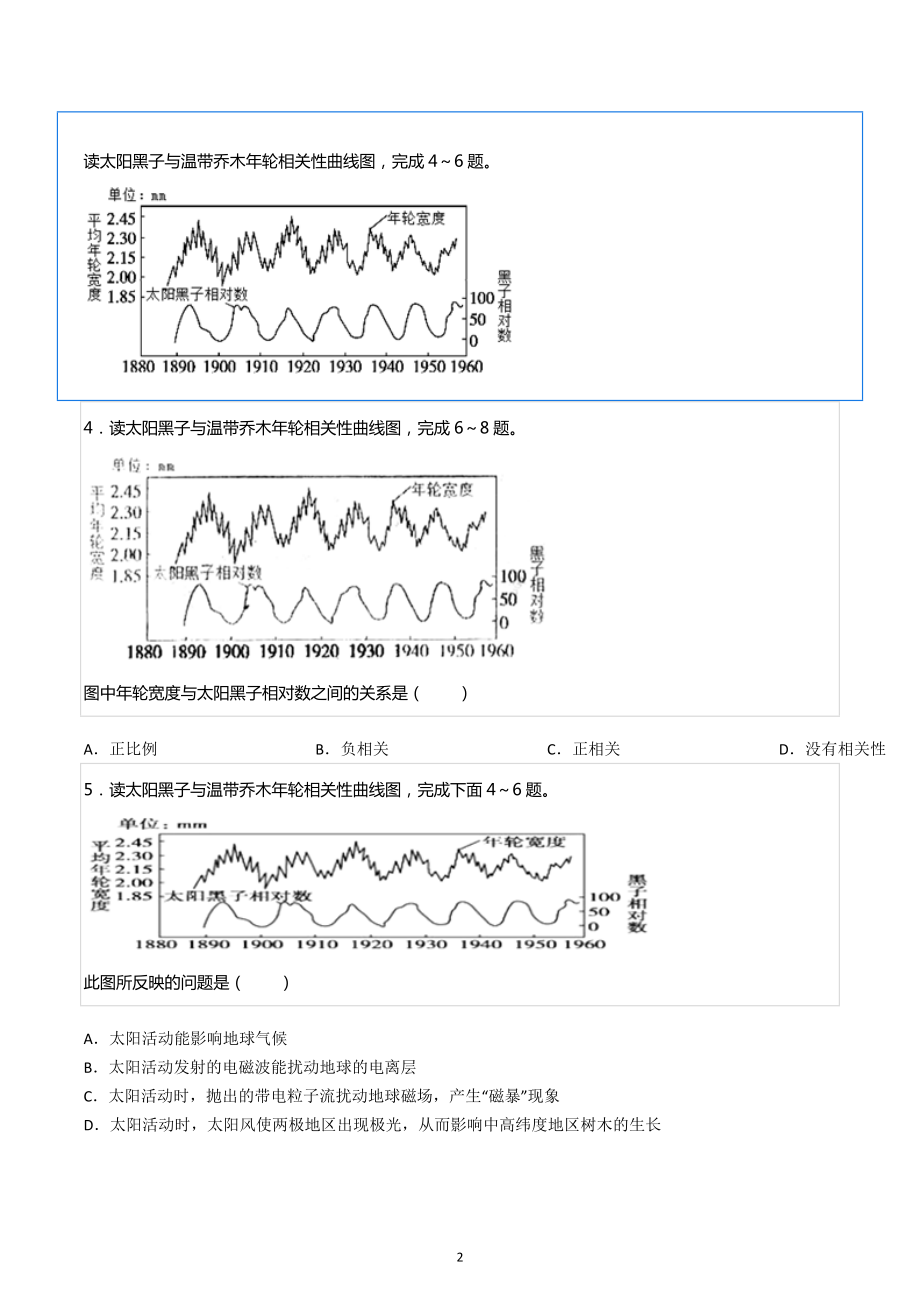 2021-2022学年黑龙江省双鸭山市饶河高级中学高一（上）期中地理试卷.docx_第2页