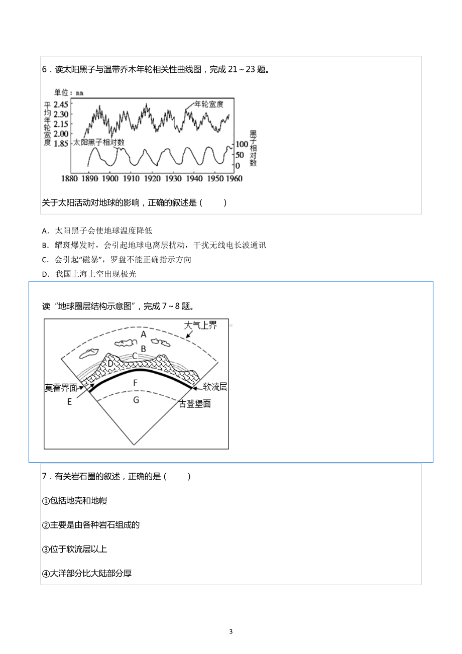 2021-2022学年黑龙江省双鸭山市饶河高级中学高一（上）期中地理试卷.docx_第3页