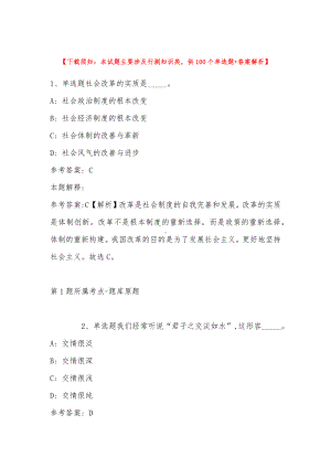 2022年10月四川省泸州市龙马潭区下半年事业单位公开考试招考工作人员 模拟卷(带答案).docx