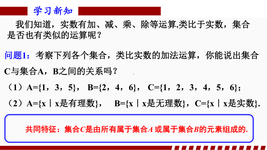 1.3集合的基本运算 ppt课件(2)-2022新人教A版（2019）《高中数学》必修第一册.pptx_第3页