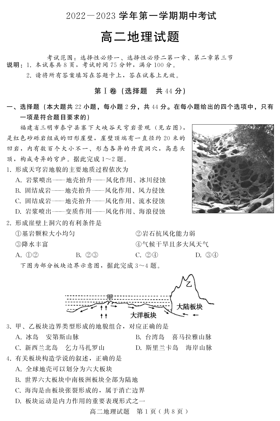 河北省邢台市第二 2022-2023学年高二上学期11月期中地理试题.pdf_第1页