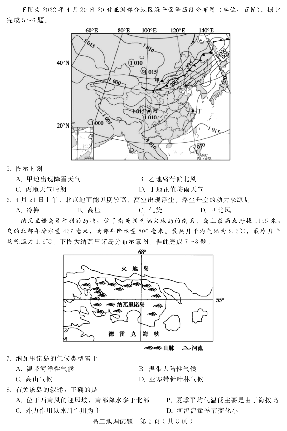 河北省邢台市第二 2022-2023学年高二上学期11月期中地理试题.pdf_第2页