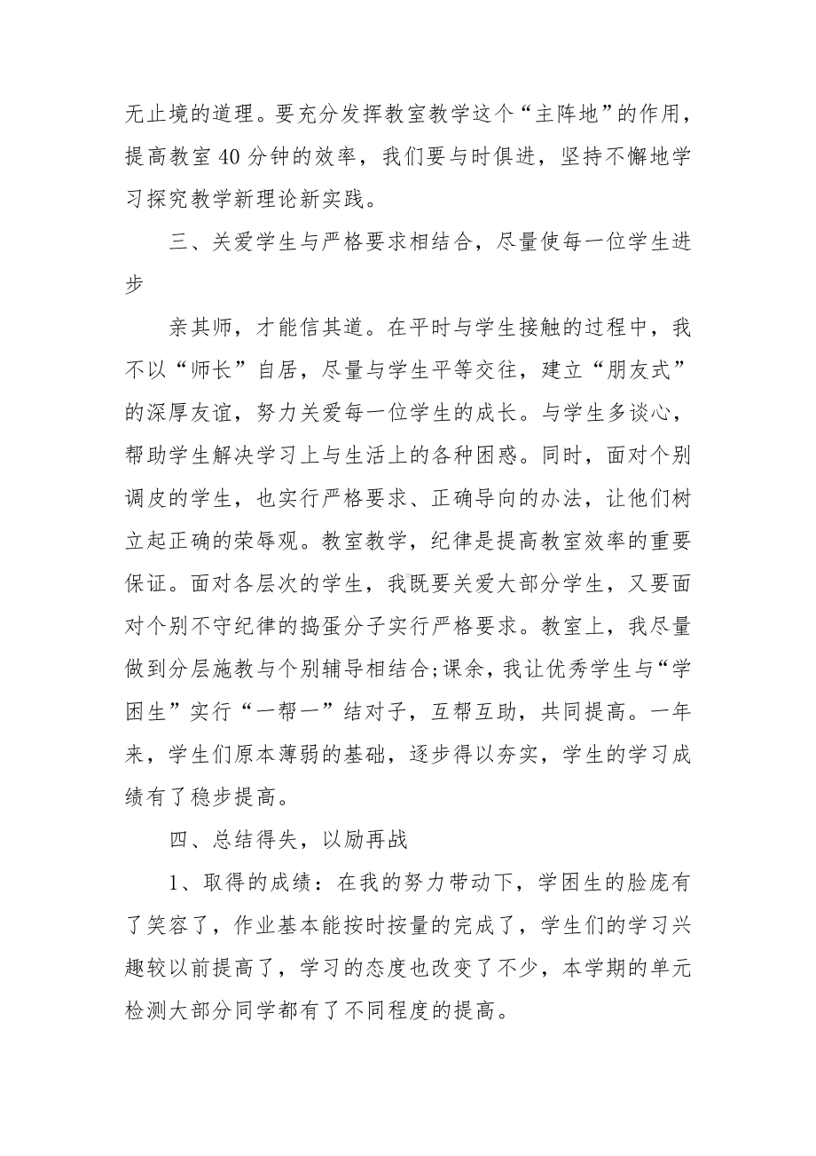 关于小学数学教学总结.doc_第3页