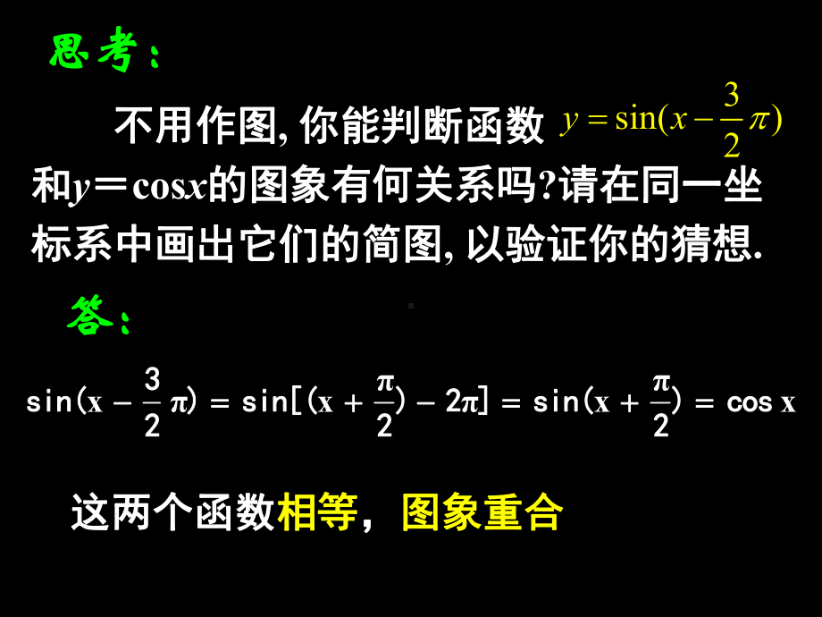 5.4.2正弦函数、余弦函数的性质（第一课时）ppt课件 (2)-2022新人教A版（2019）《高中数学》必修第一册.pptx_第3页