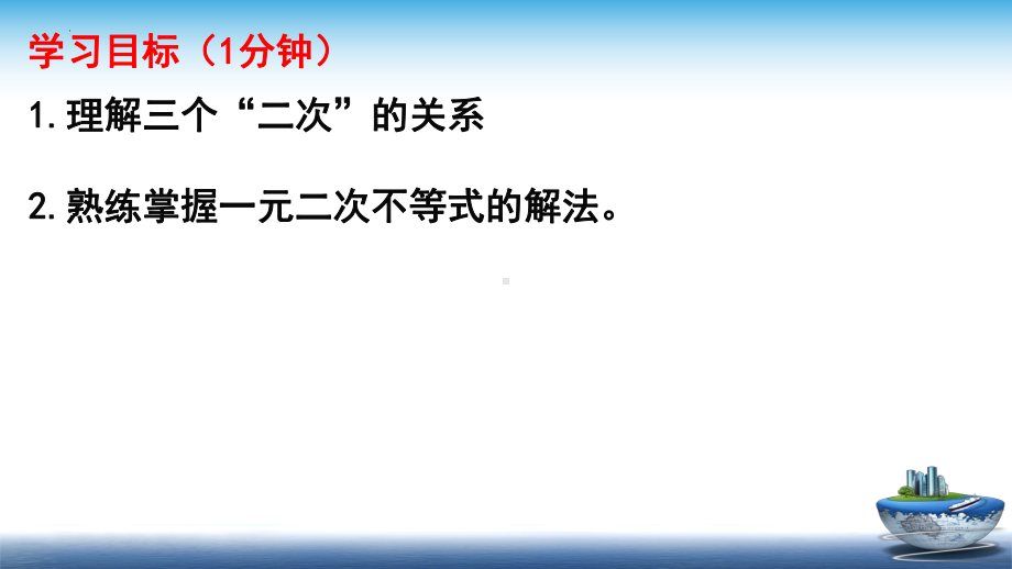 2.3二次函数与一元二次方程、不等式（第一课时）ppt课件-2022新人教A版（2019）《高中数学》必修第一册.pptx_第2页