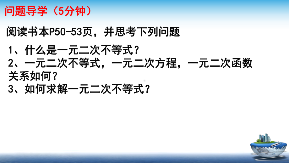 2.3二次函数与一元二次方程、不等式（第一课时）ppt课件-2022新人教A版（2019）《高中数学》必修第一册.pptx_第3页