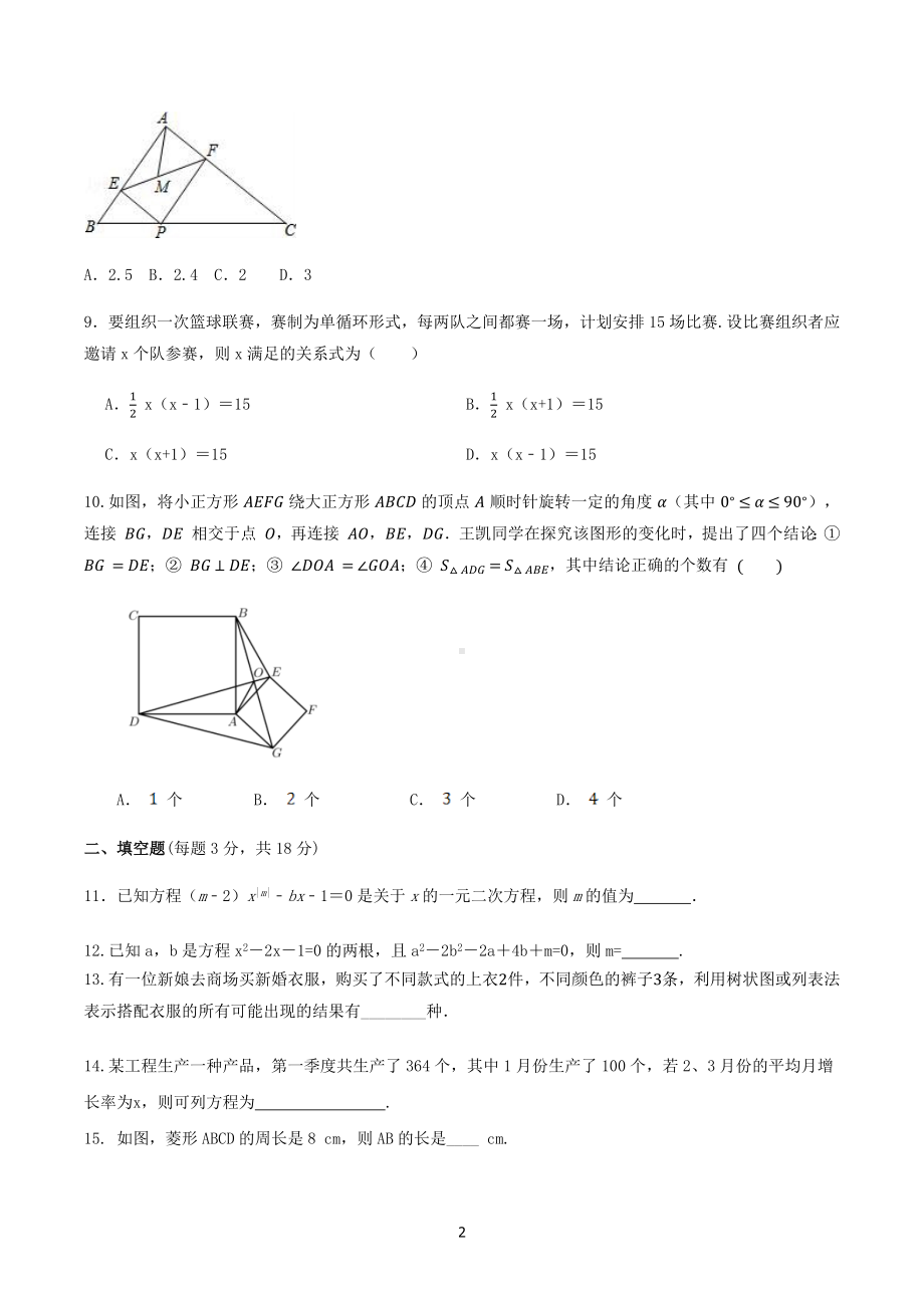 2022—2023学年北师大版数学九年级上册期中模拟检测.docx_第2页