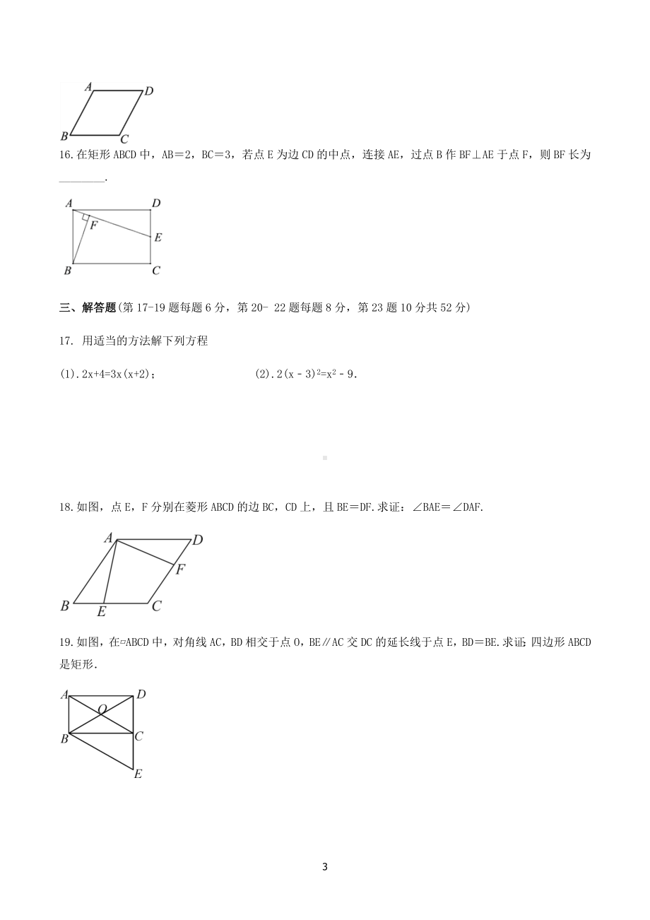 2022—2023学年北师大版数学九年级上册期中模拟检测.docx_第3页