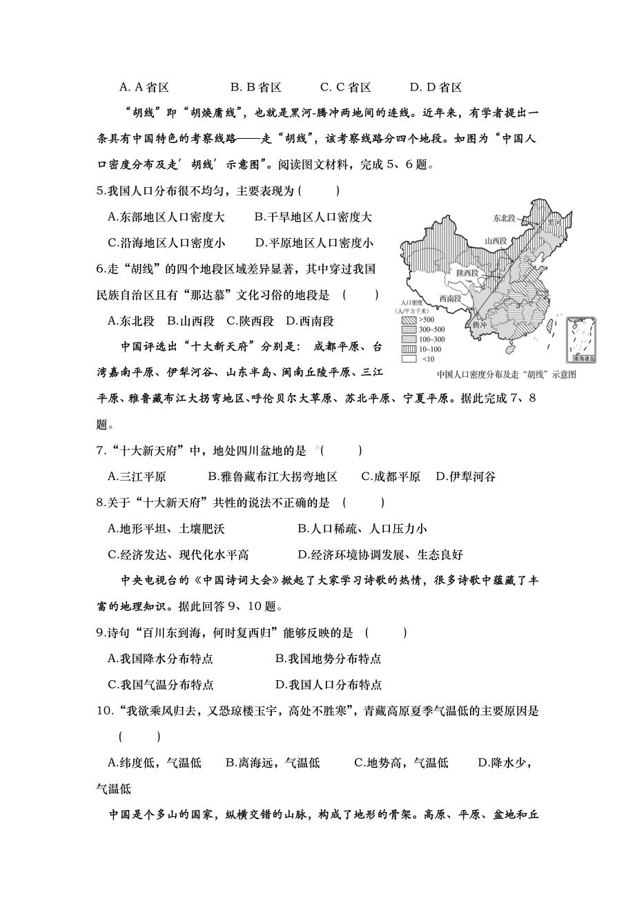 南京9中2021-2022八年级初二上学期地理期中试卷及答案.docx_第2页