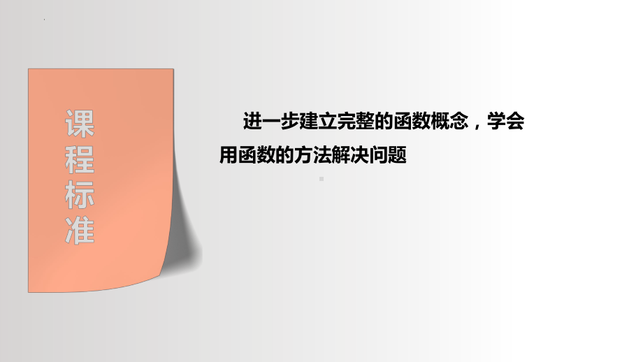 3.1.2函数的表示法（2）ppt课件-2022新人教A版（2019）《高中数学》必修第一册.pptx_第2页