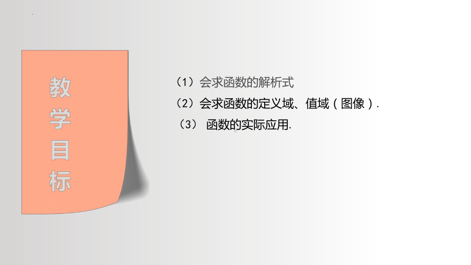 3.1.2函数的表示法（2）ppt课件-2022新人教A版（2019）《高中数学》必修第一册.pptx_第3页