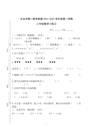 盐城东台市2021-2022苏教版二年级数学上册期中调研试卷真题.pdf