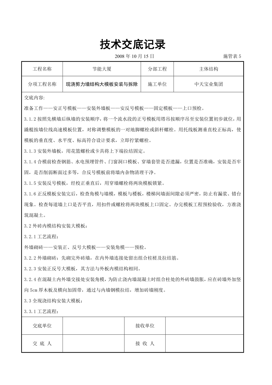 现浇剪力墙结构大模板安装与拆除交底记录参考模板范本.doc_第2页