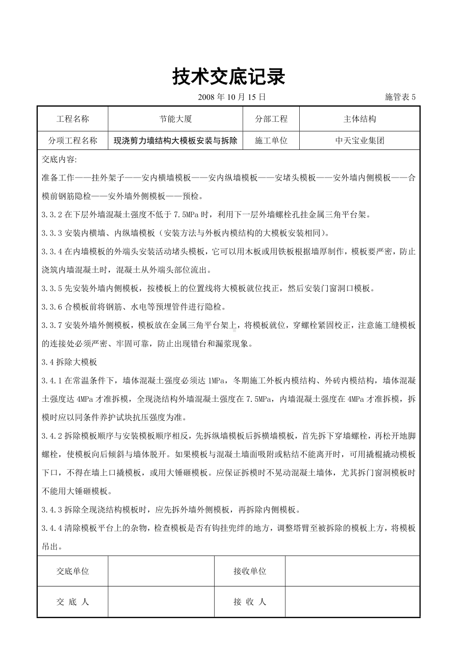 现浇剪力墙结构大模板安装与拆除交底记录参考模板范本.doc_第3页