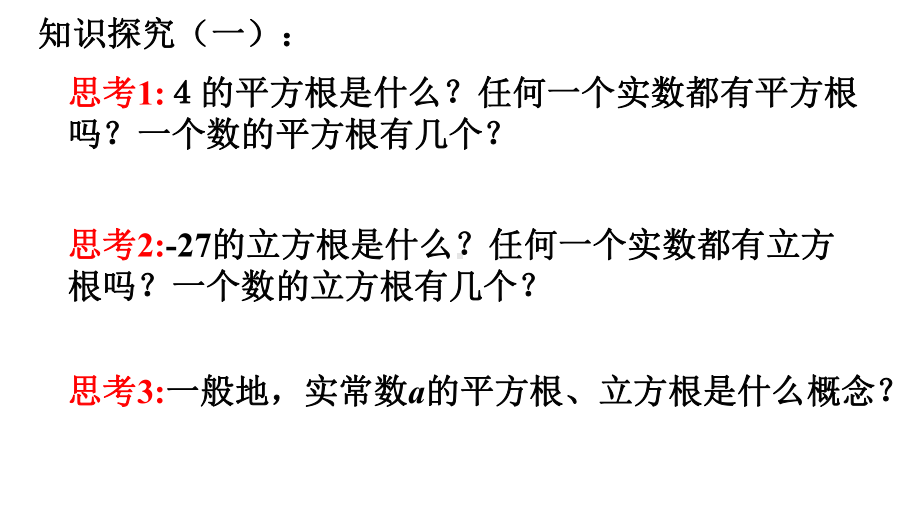 4.1.1指数与指数幂运算 ppt课件-2022新人教A版（2019）《高中数学》必修第一册.pptx_第3页