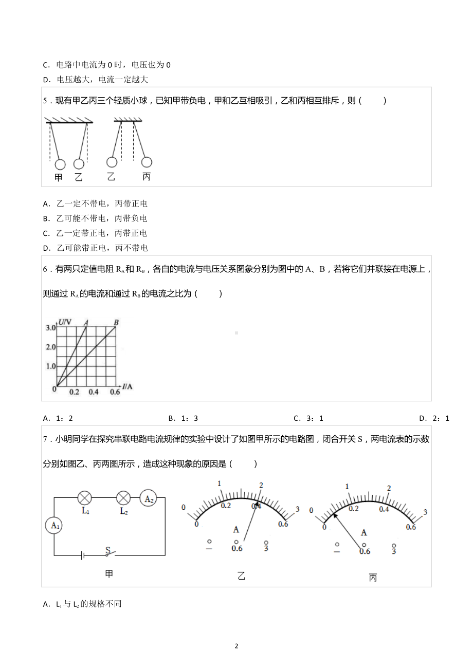 2022-2023学年湖南省长沙师大附 教育集团九年级（上）期中物理试卷.docx_第2页