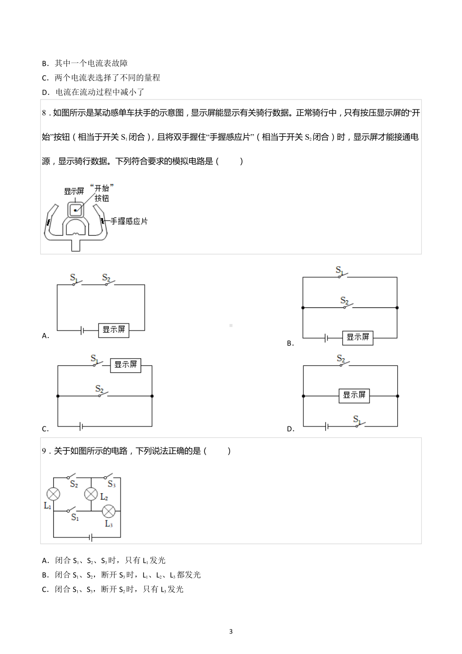 2022-2023学年湖南省长沙师大附 教育集团九年级（上）期中物理试卷.docx_第3页