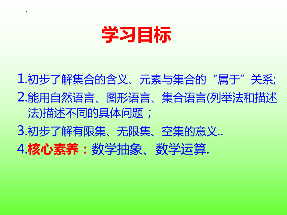 1.1集合的概念ppt课件 (4)-2022新人教A版（2019）《高中数学》必修第一册.pptx_第2页