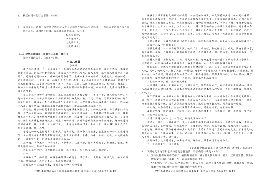 湖北省鄂东南省级示范高中教育教学改革联盟学校2022-2023学年高三上学期期中联考语文试题.pdf_第2页