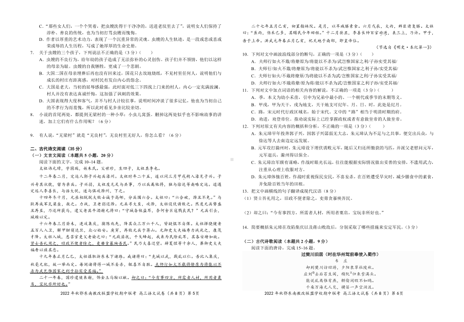 湖北省鄂东南省级示范高中教育教学改革联盟学校2022-2023学年高三上学期期中联考语文试题.pdf_第3页