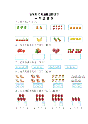 盐城2021-2022苏教版一年级数学上册10月试卷真题.pdf