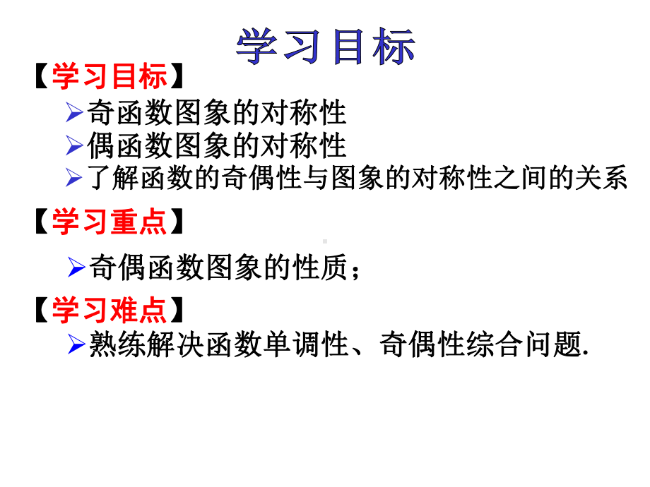 3.2.2函数的奇偶性（第二课时）ppt课件-2022新人教A版（2019）《高中数学》必修第一册.pptx_第2页