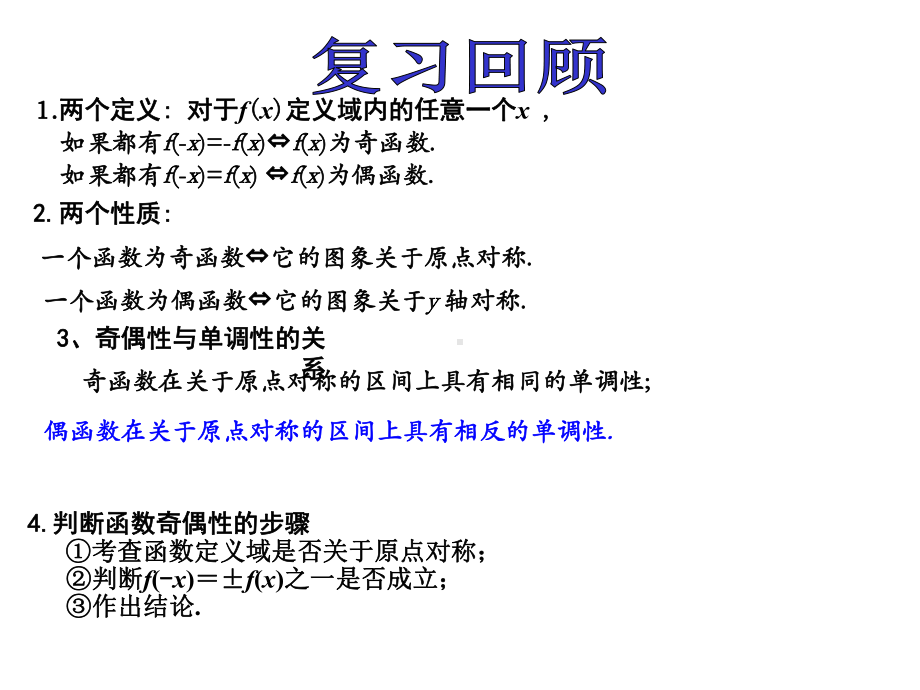 3.2.2函数的奇偶性（第二课时）ppt课件-2022新人教A版（2019）《高中数学》必修第一册.pptx_第3页