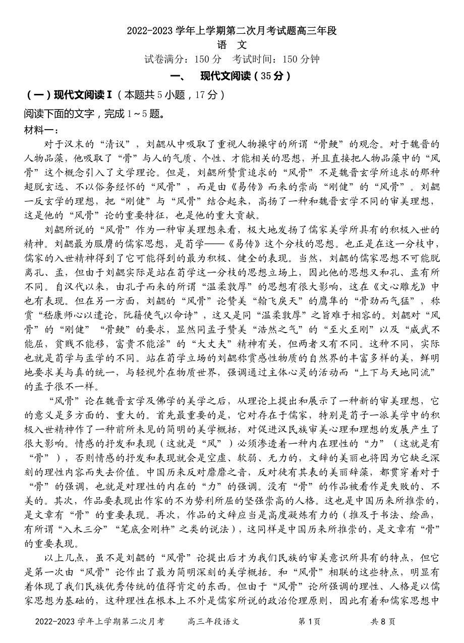 福建省厦外石狮分校、泉港一 两校联考2022-2023学年高三上学期第二次月考语文试题.pdf_第1页