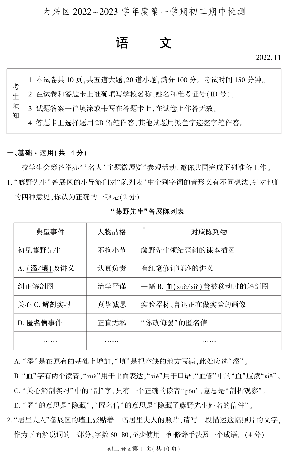 北京市大兴区2022-2023学年八年级上学期期中语文试卷.pdf_第1页