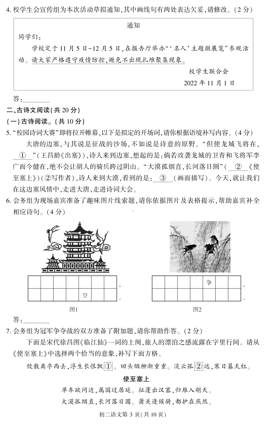 北京市大兴区2022-2023学年八年级上学期期中语文试卷.pdf_第3页