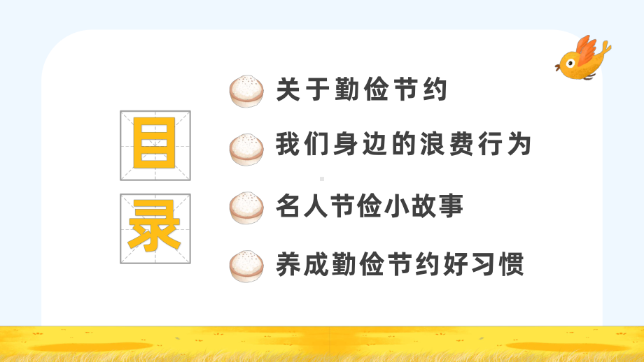 养成勤俭节约好习惯绿色卡通风养成勤俭节约好习惯主题班会ppt课件.pptx_第2页