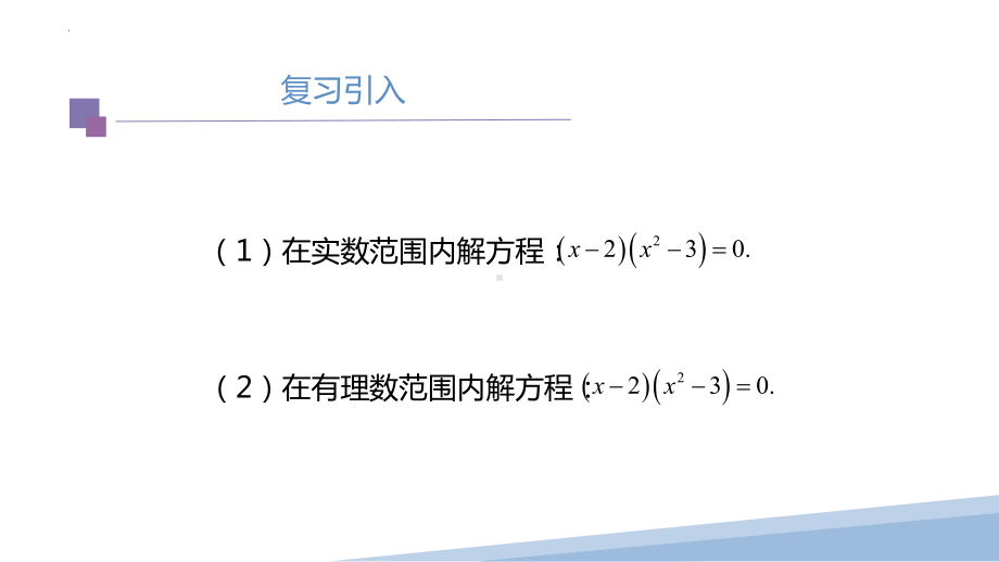 1.3.2 集合的基本运算 ppt课件-2022新人教A版（2019）《高中数学》必修第一册.pptx_第2页