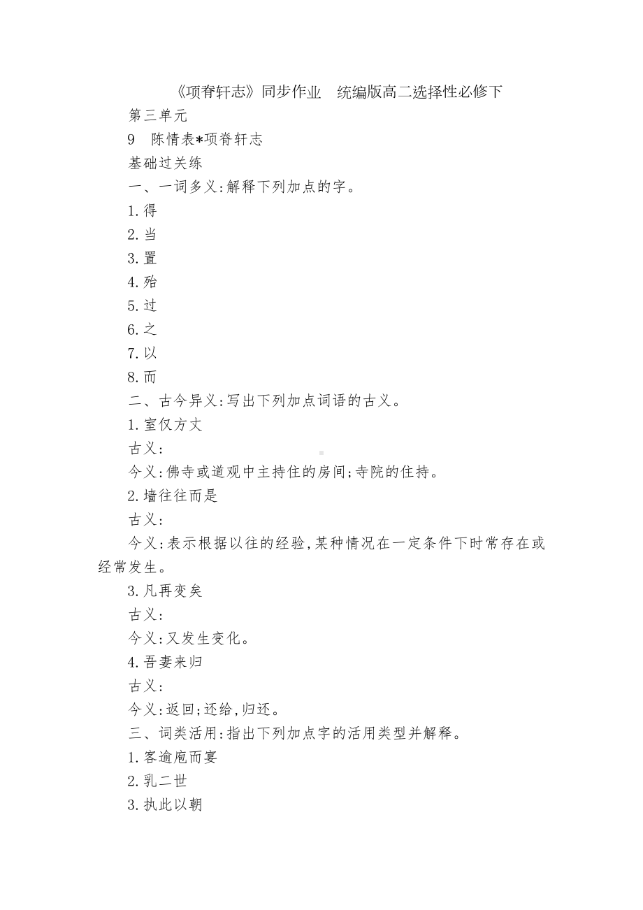 《项脊轩志》同步作业统编版高二选择性必修下.docx_第1页