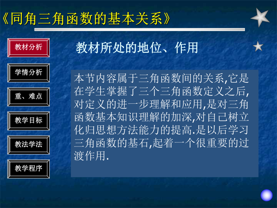 5.2.2同角三角函数的基本关系 说课ppt课件-2022新人教A版（2019）《高中数学》必修第一册.ppt_第2页