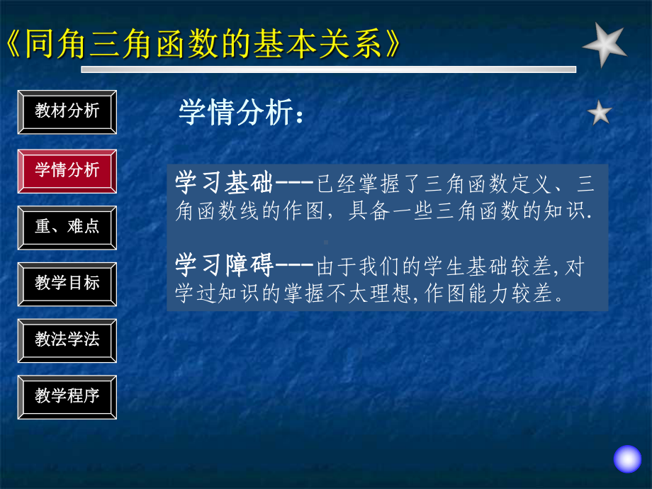 5.2.2同角三角函数的基本关系 说课ppt课件-2022新人教A版（2019）《高中数学》必修第一册.ppt_第3页