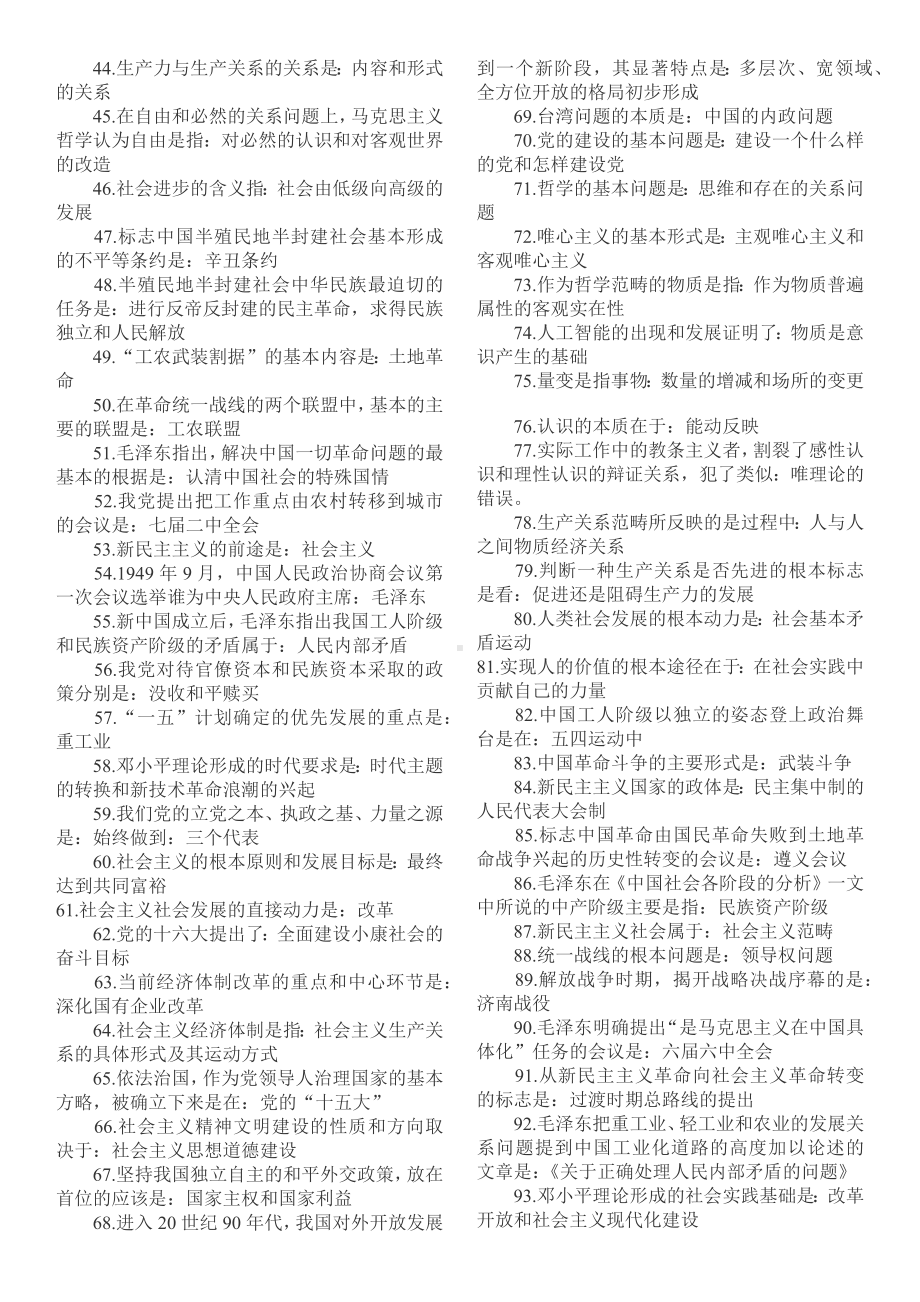 2022年成人高考专升本政治必背知识点复习提纲附两套试题与电大《组织行为学》考试复习资料案例分析题合编附答案.docx_第2页