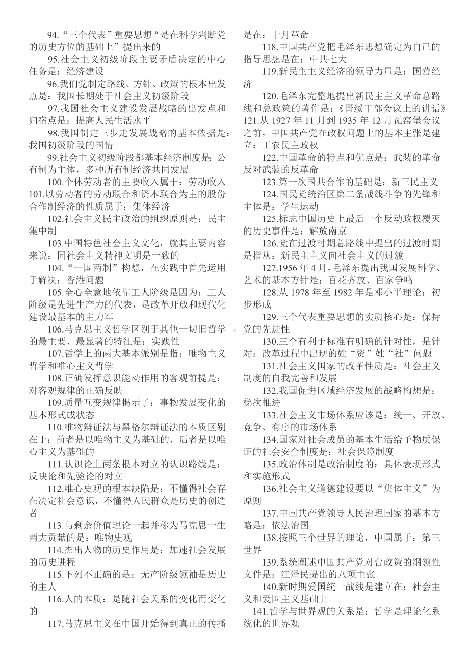 2022年成人高考专升本政治必背知识点复习提纲附两套试题与电大《组织行为学》考试复习资料案例分析题合编附答案.docx_第3页