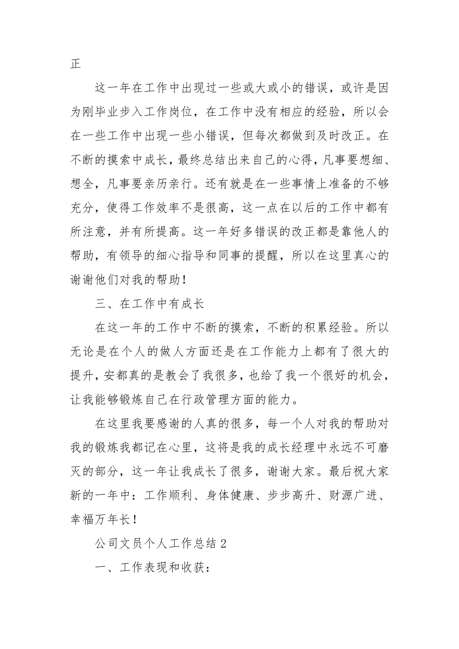 公司文员个人工作总结.doc_第2页