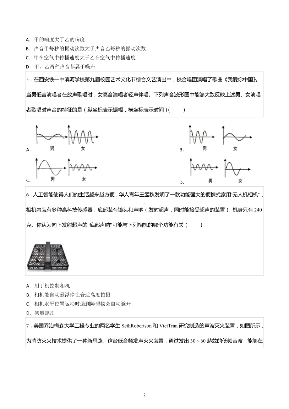 2020-2021学年陕西省西安市灞桥区铁一 滨河学校八年级（上）期中物理试卷.docx_第2页