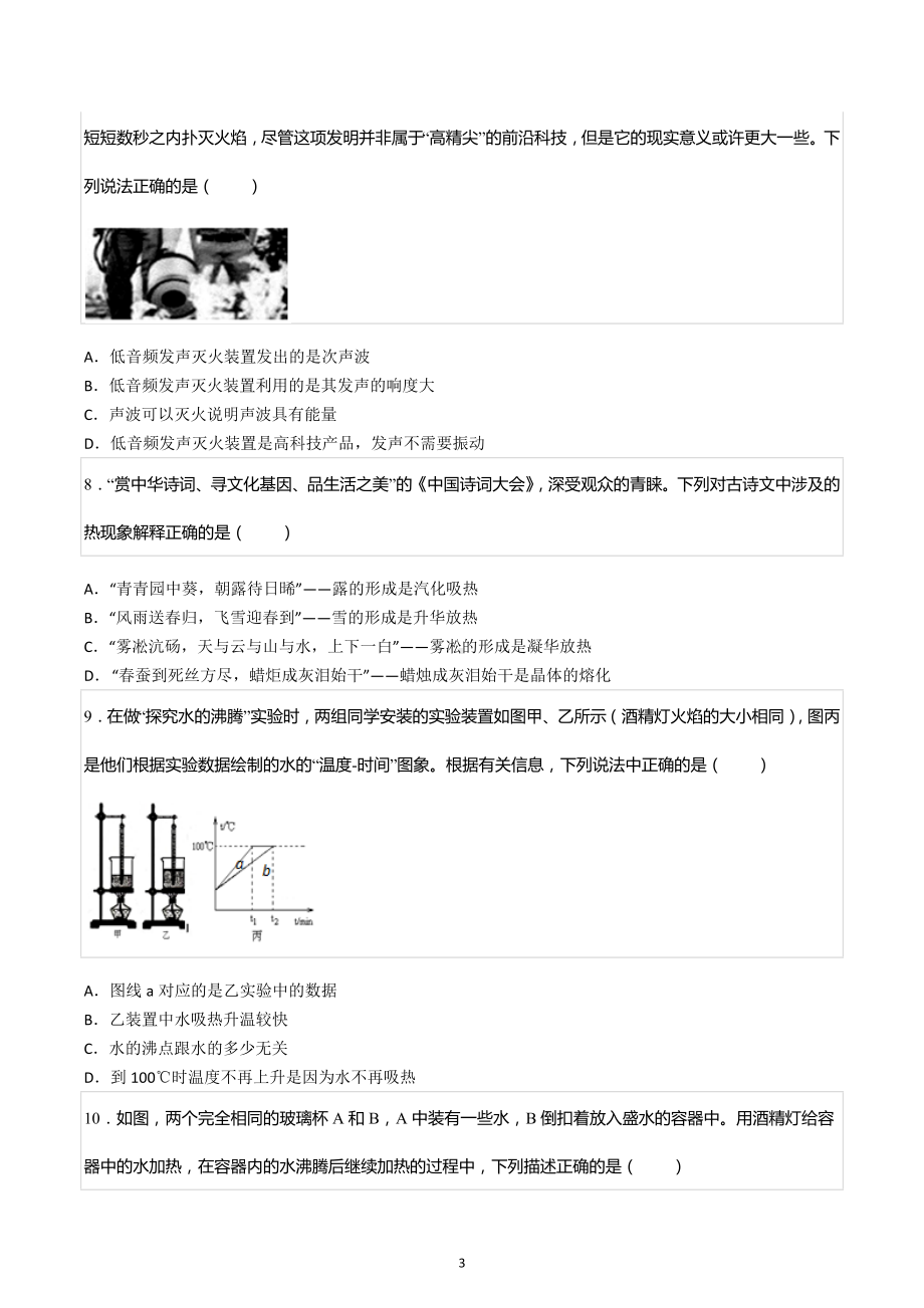 2020-2021学年陕西省西安市灞桥区铁一 滨河学校八年级（上）期中物理试卷.docx_第3页