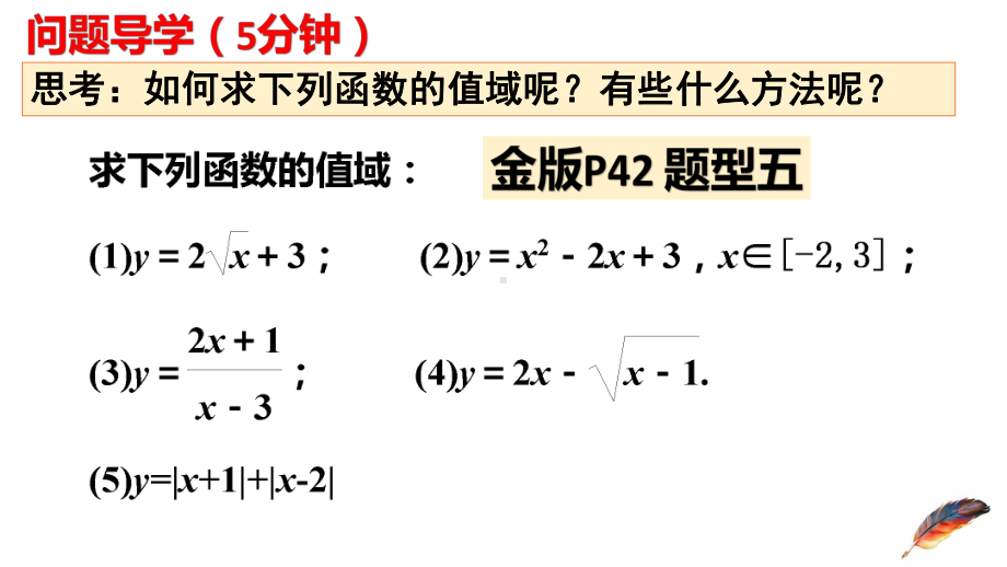 第三章函数的概念与性质-函数值域的求法习题课ppt课件-2022新人教A版（2019）《高中数学》必修第一册.pptx_第3页