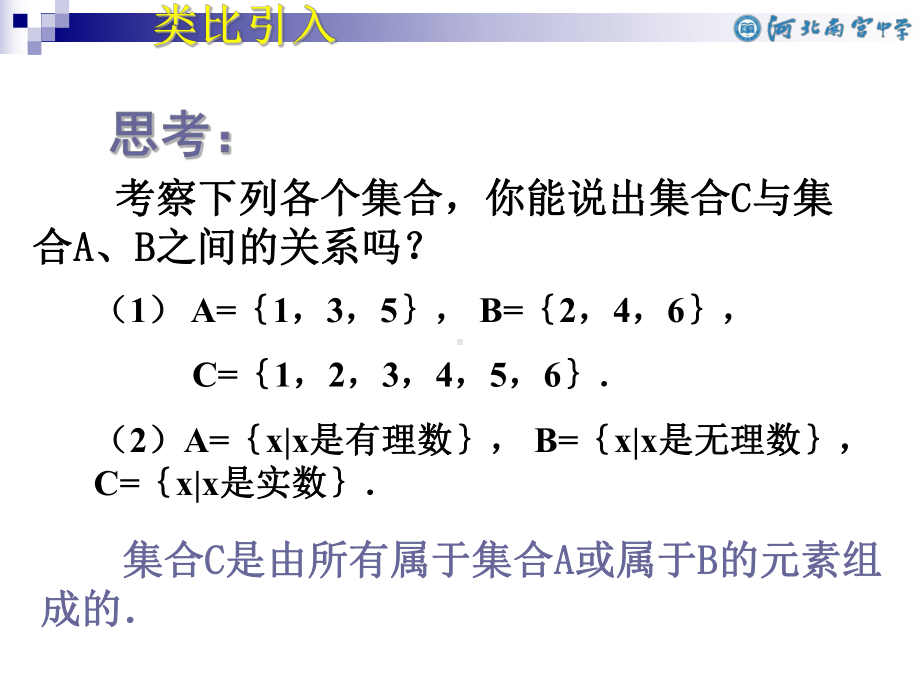 1.3集合的基本运算(并集交集) ppt课件-2022新人教A版（2019）《高中数学》必修第一册.pptx_第3页