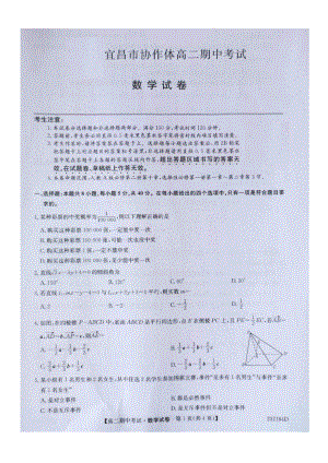 湖北省宜昌市协作体2022-2023学年高二上学期期中考试数学试题.pdf