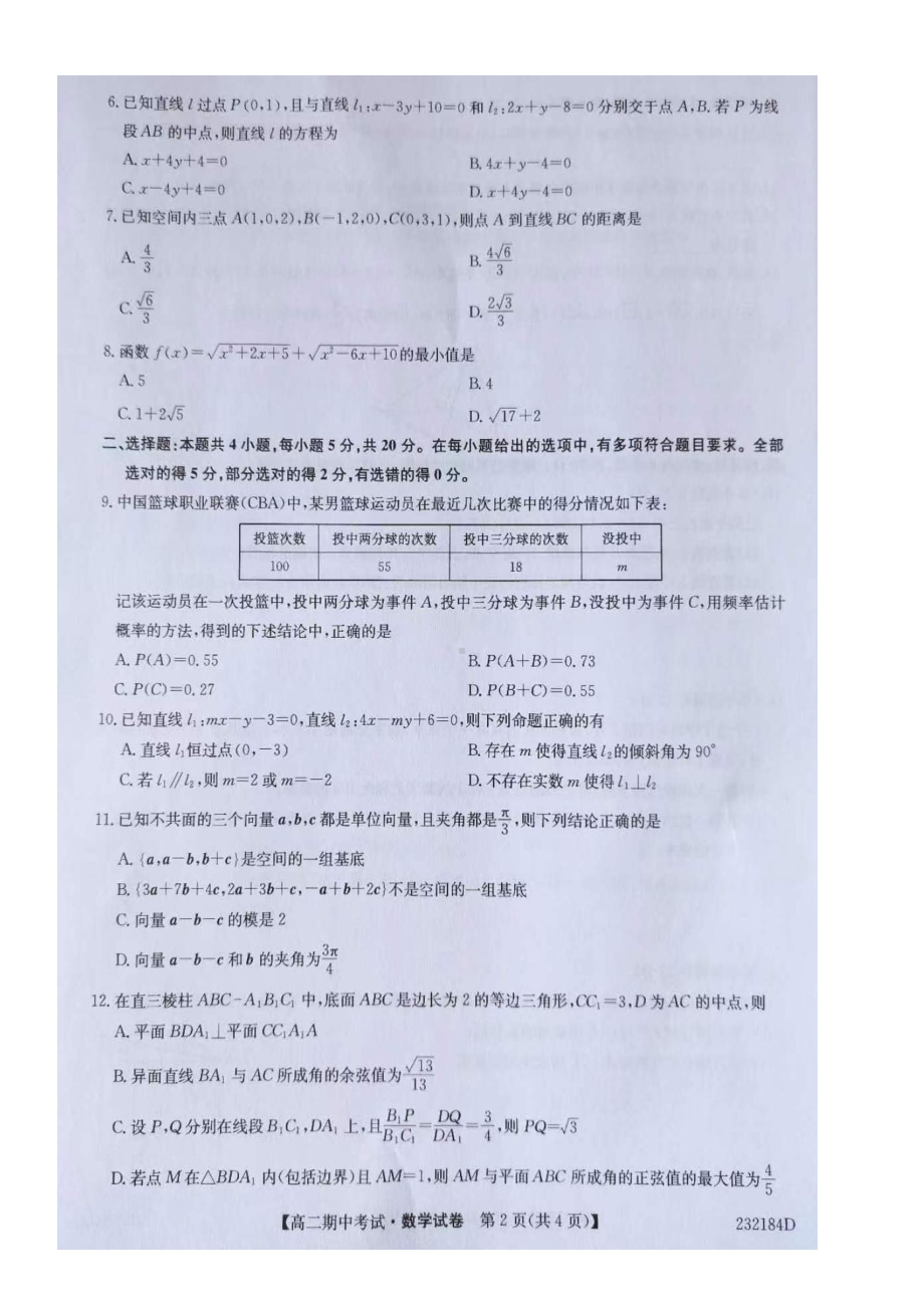 湖北省宜昌市协作体2022-2023学年高二上学期期中考试数学试题.pdf_第2页