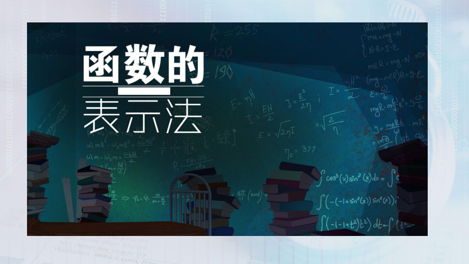 3.1.2函数的表示法 ppt课件 （2）-2022新人教A版（2019）《高中数学》必修第一册.pptx_第1页