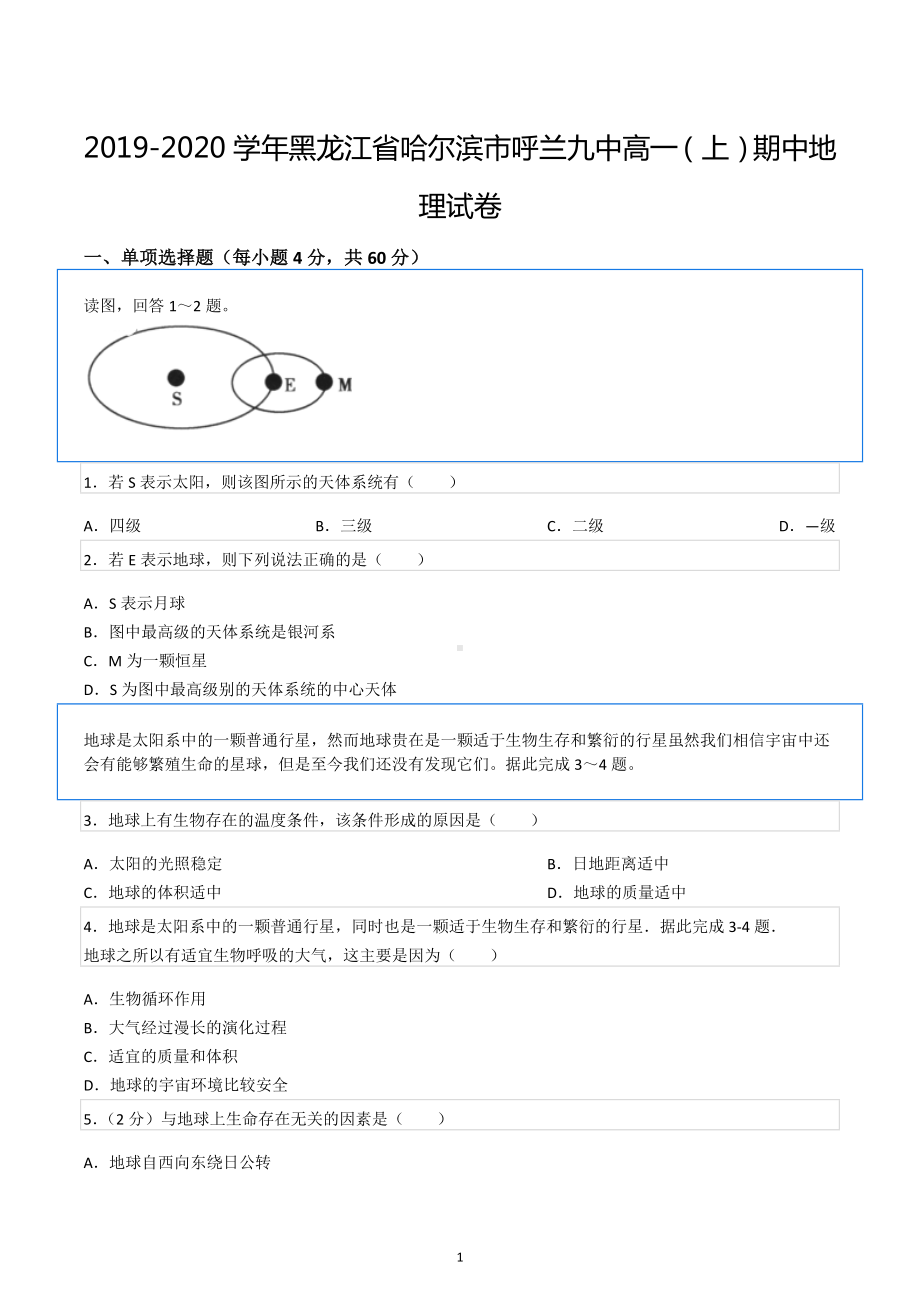 2019-2020学年黑龙江省哈尔滨市呼兰九中高一（上）期中地理试卷.docx_第1页