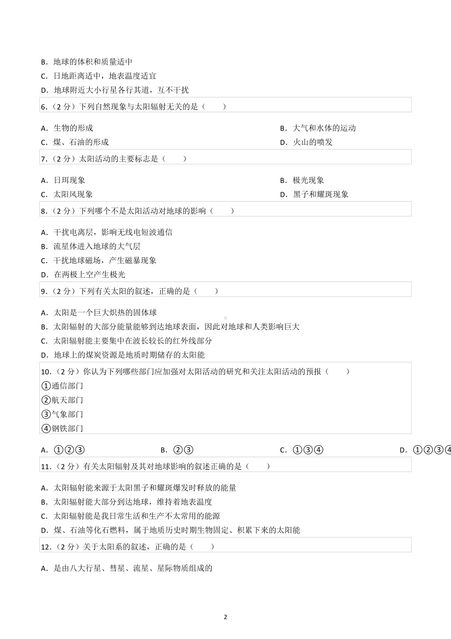 2019-2020学年黑龙江省哈尔滨市呼兰九中高一（上）期中地理试卷.docx_第2页